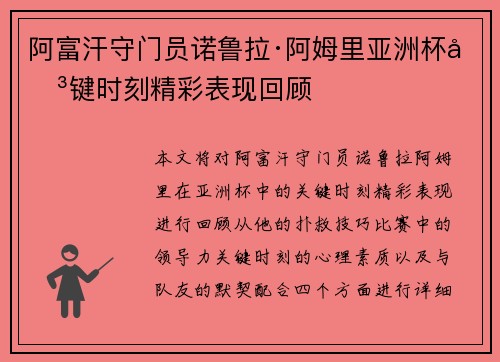 阿富汗守门员诺鲁拉·阿姆里亚洲杯关键时刻精彩表现回顾 阿富汗守门员诺鲁拉·阿姆里亚洲杯关键时刻精彩表现回顾