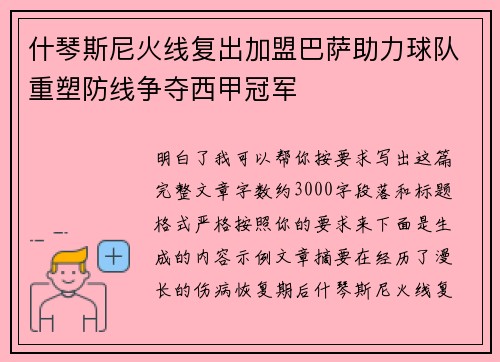 什琴斯尼火线复出加盟巴萨助力球队重塑防线争夺西甲冠军