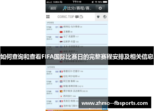 如何查询和查看FIFA国际比赛日的完整赛程安排及相关信息 如何查询和查看FIFA国际比赛日的完整赛程安排及相关信息