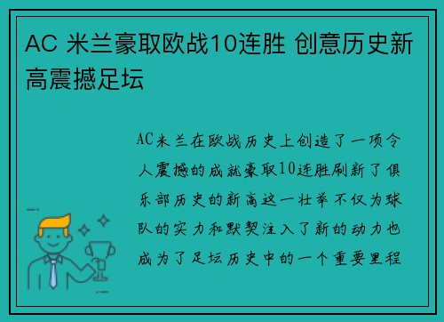 AC 米兰豪取欧战10连胜 创意历史新高震撼足坛 AC 米兰豪取欧战10连胜 创意历史新高震撼足坛