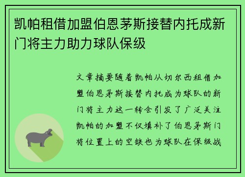 凯帕租借加盟伯恩茅斯接替内托成新门将主力助力球队保级 凯帕租借加盟伯恩茅斯接替内托成新门将主力助力球队保级