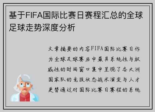 基于FIFA国际比赛日赛程汇总的全球足球走势深度分析 基于FIFA国际比赛日赛程汇总的全球足球走势深度分析