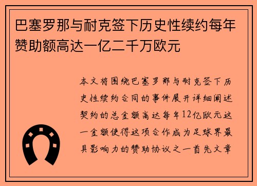 巴塞罗那与耐克签下历史性续约每年赞助额高达一亿二千万欧元 巴塞罗那与耐克签下历史性续约每年赞助额高达一亿二千万欧元