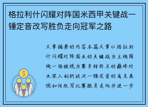 格拉利什闪耀对阵国米西甲关键战一锤定音改写胜负走向冠军之路 格拉利什闪耀对阵国米西甲关键战一锤定音改写胜负走向冠军之路