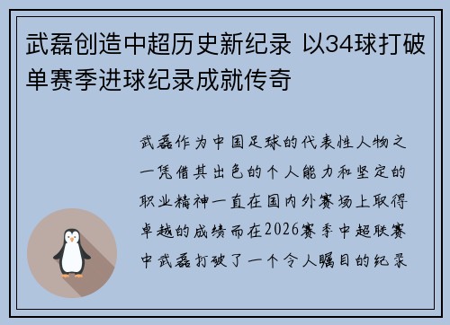 武磊创造中超历史新纪录 以34球打破单赛季进球纪录成就传奇 武磊创造中超历史新纪录 以34球打破单赛季进球纪录成就传奇