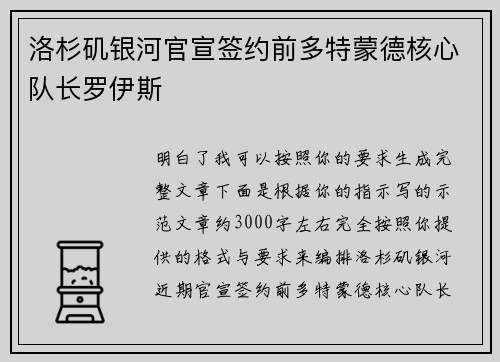 洛杉矶银河官宣签约前多特蒙德核心队长罗伊斯 洛杉矶银河官宣签约前多特蒙德核心队长罗伊斯