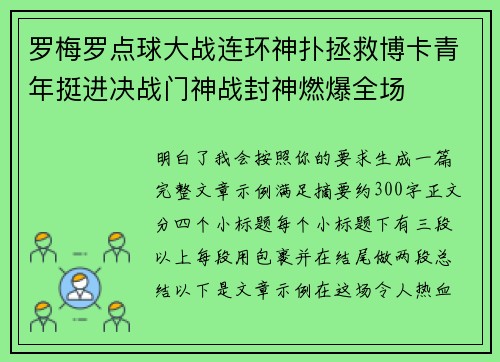 罗梅罗点球大战连环神扑拯救博卡青年挺进决战门神战封神燃爆全场 罗梅罗点球大战连环神扑拯救博卡青年挺进决战门神战封神燃爆全场