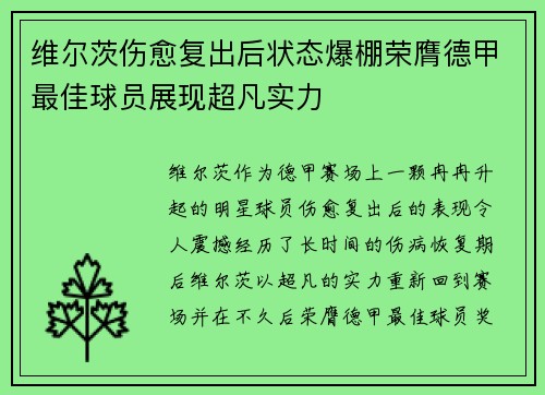 维尔茨伤愈复出后状态爆棚荣膺德甲最佳球员展现超凡实力 维尔茨伤愈复出后状态爆棚荣膺德甲最佳球员展现超凡实力