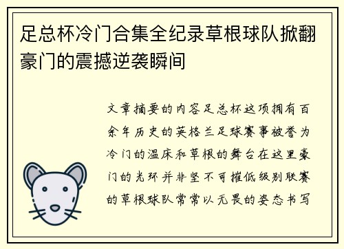 足总杯冷门合集全纪录草根球队掀翻豪门的震撼逆袭瞬间 足总杯冷门合集全纪录草根球队掀翻豪门的震撼逆袭瞬间