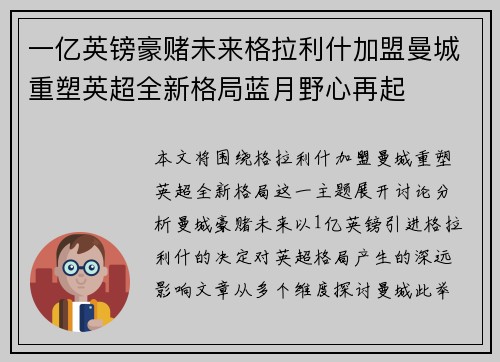 一亿英镑豪赌未来格拉利什加盟曼城重塑英超全新格局蓝月野心再起 一亿英镑豪赌未来格拉利什加盟曼城重塑英超全新格局蓝月野心再起