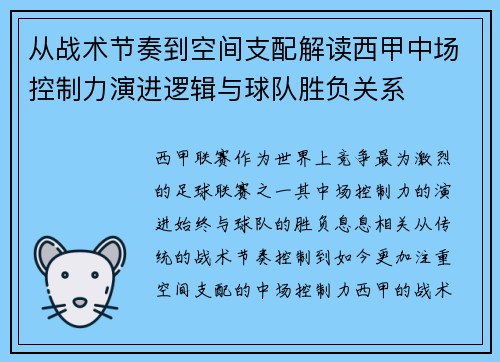 从战术节奏到空间支配解读西甲中场控制力演进逻辑与球队胜负关系 从战术节奏到空间支配解读西甲中场控制力演进逻辑与球队胜负关系